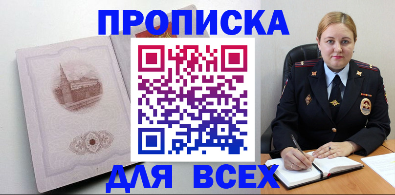 прописка штамп в Тюменской области